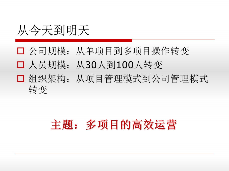 无锡公司下半年人力资源规划与Q12改进ppt课件.ppt_第3页