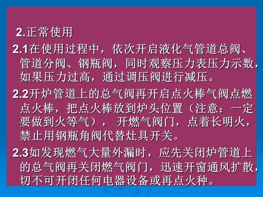 最新消防安全之液化气使用.ppt_第3页