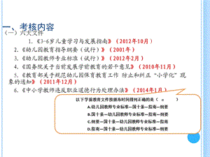 幼儿教师专业发展指引.ppt