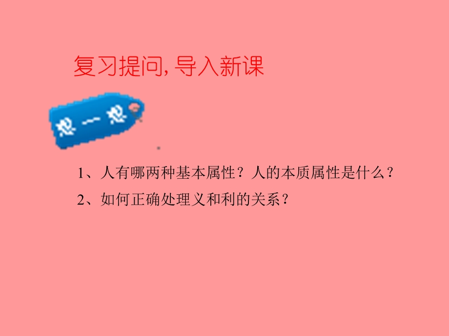 正确处理利己和利他的关系.ppt_第2页