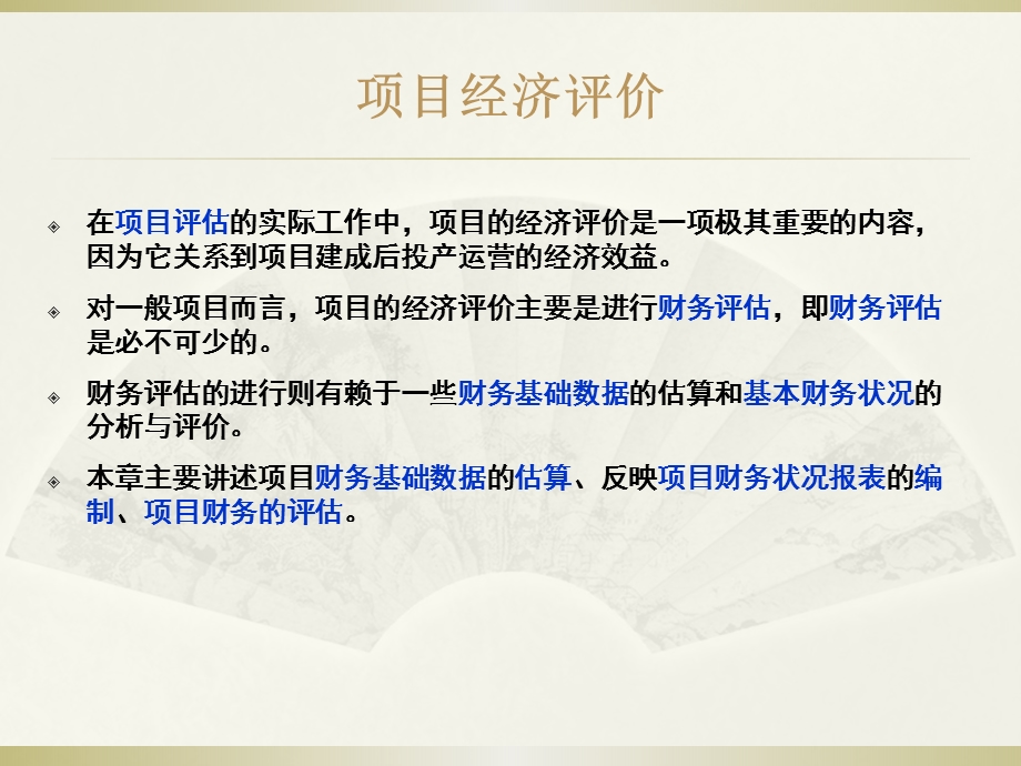 项目评估第八讲.ppt_第2页