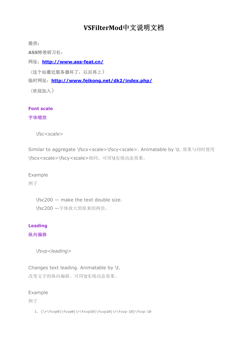 VSFilterMod中文说明文档.docx_第1页
