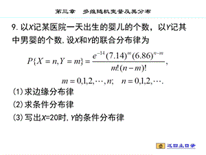 概率论第三章第四章习题及答案.ppt