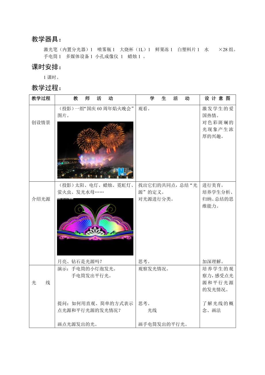 第二章：光现象一、光的传播教学设计.doc_第2页