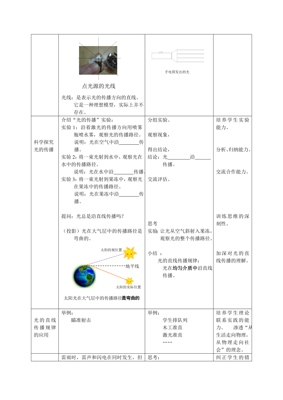 第二章：光现象一、光的传播教学设计.doc_第3页