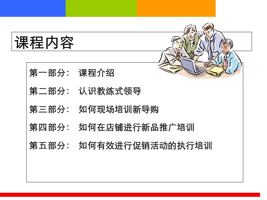 店铺现场管理与带教技巧.ppt_第2页