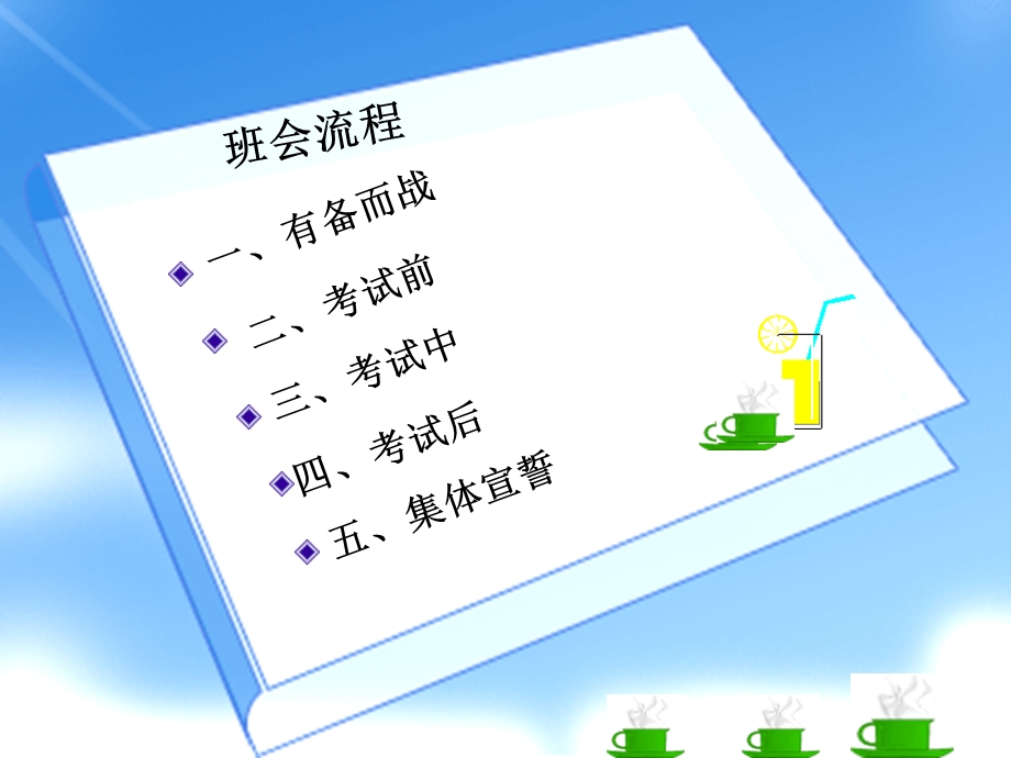 沉着应对诚信考试.ppt_第3页