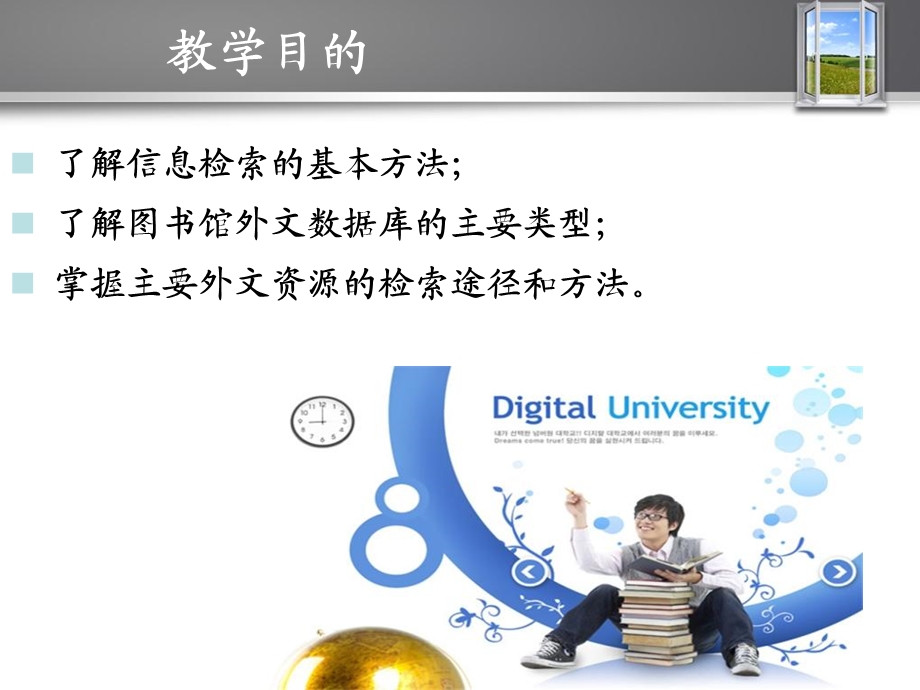 文献信息检索与利用第四讲.ppt_第2页