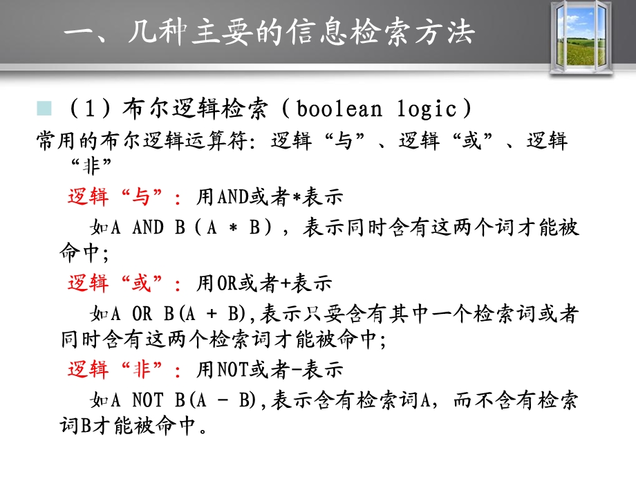 文献信息检索与利用第四讲.ppt_第3页