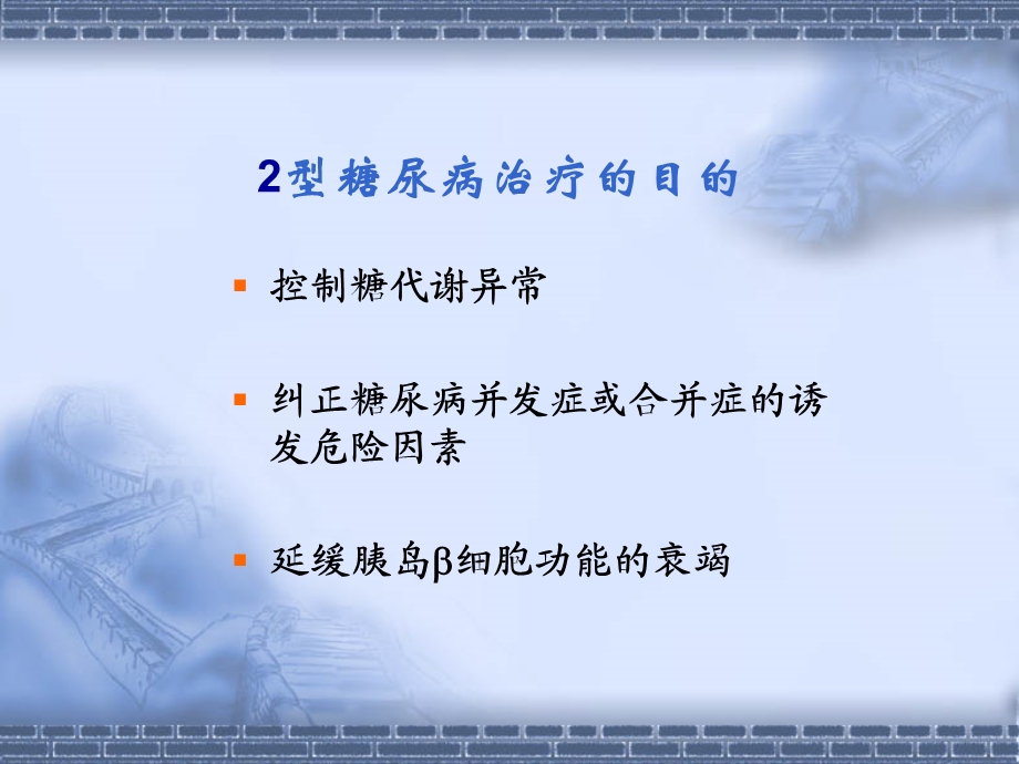 糖尿病的临床问题.ppt_第2页