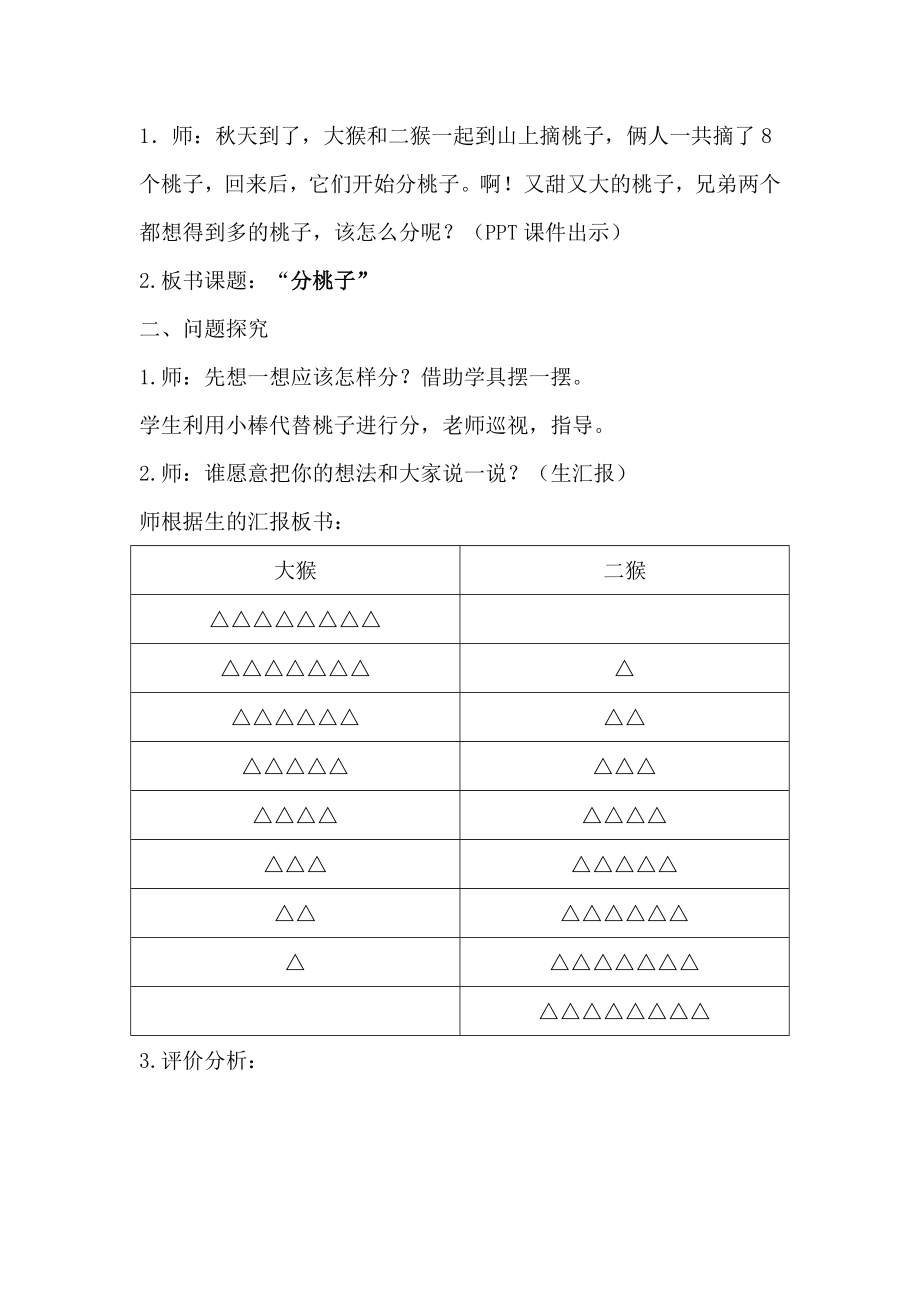 动物乐园教学案例.doc_第2页