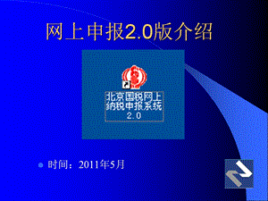 增值税网上申报20使用培训课件.ppt