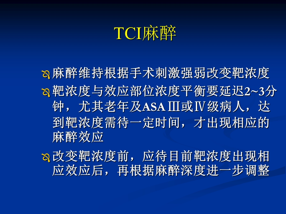 静脉靶控TCI.ppt_第3页