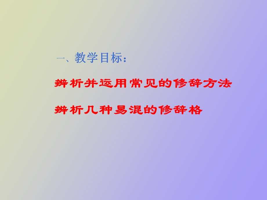 正确运用常见的修辞.ppt_第2页