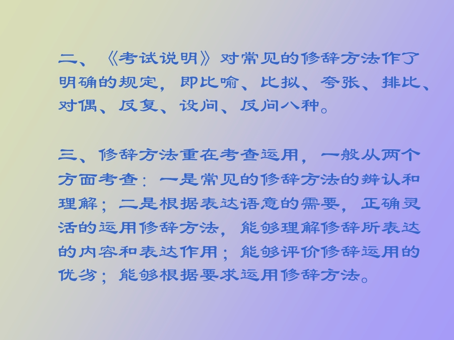 正确运用常见的修辞.ppt_第3页