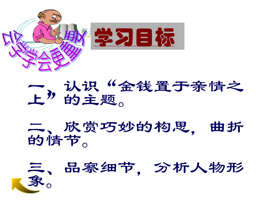 我的叔叔于勒-PPT课件(公开课).ppt_第2页