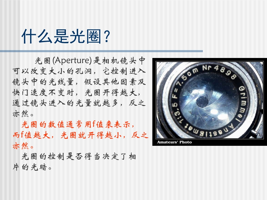 摄影基础知识入门.ppt_第3页