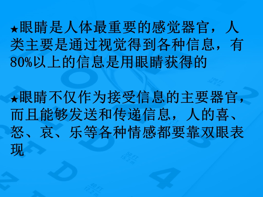 视力异常幼儿家长座谈会.ppt_第3页