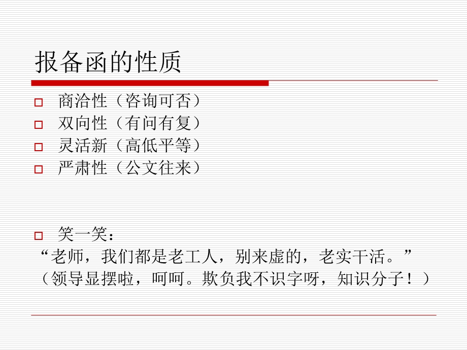 报备函的格式范文.ppt_第2页