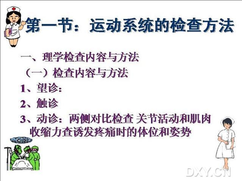 骨科病人的一般护理.ppt_第3页