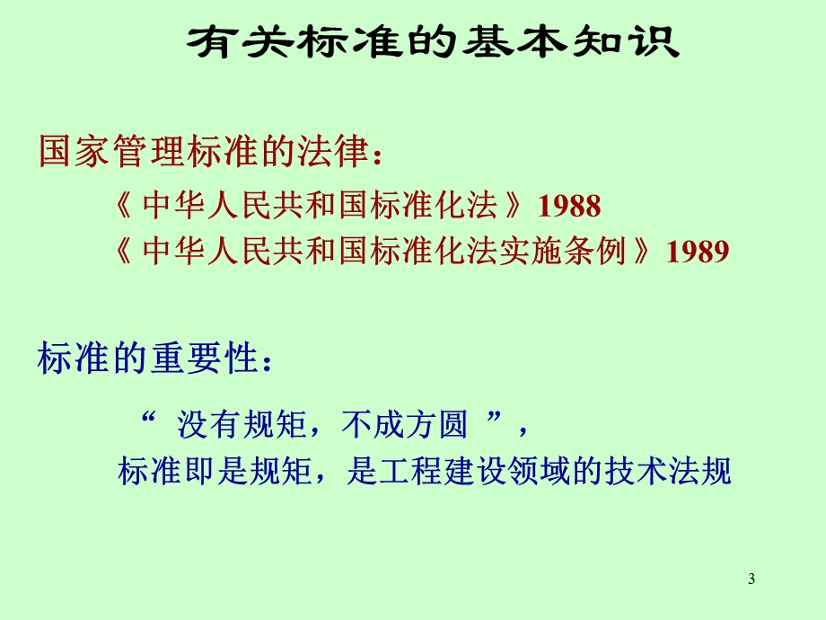 建筑工程资料管理规程(北京市地方标准).ppt_第3页