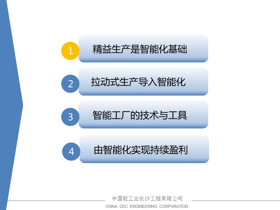 智能工厂解决方案(精益出发).ppt_第2页