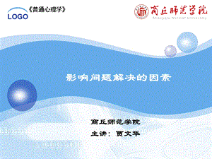 影响问题解决的因素.ppt