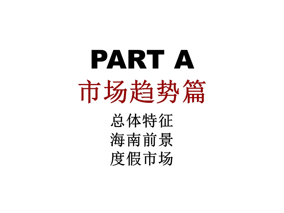 房地产整合营销方案.ppt_第3页