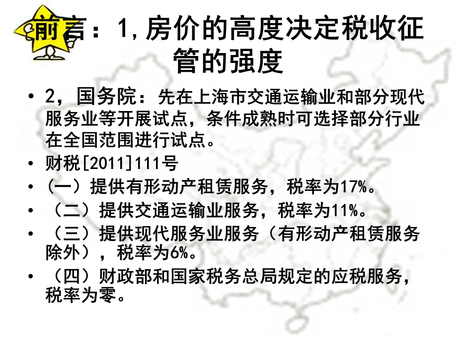 政策与所得税汇算申报热点关键问题实战大解析.ppt_第3页