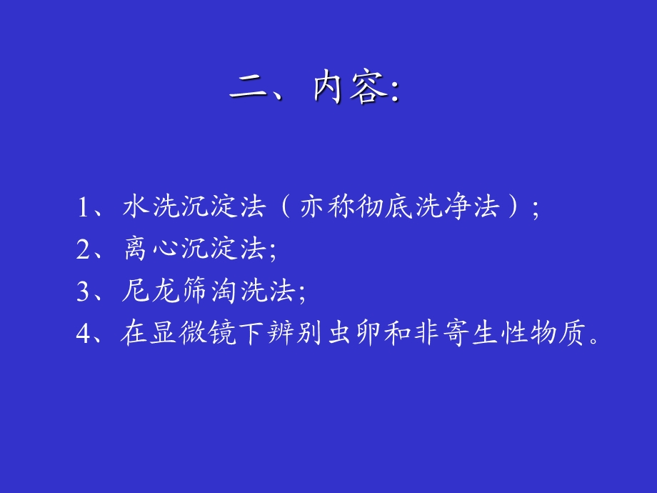 寄生虫病学粪便检查.ppt_第3页