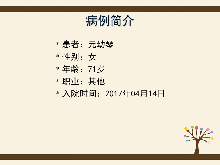 格林巴利综合征护理查房.ppt_第3页