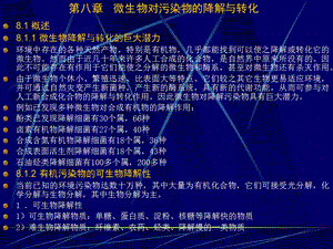 微生物对污染物的降解与转化.ppt