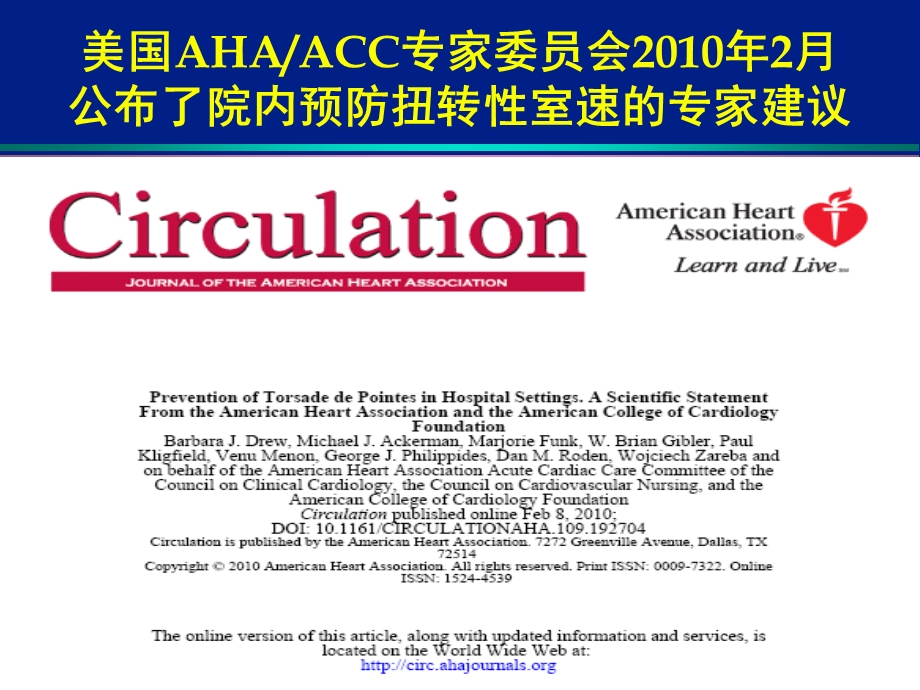 获得性性长QT和尖端扭转性室速预警心电图特点与识别.ppt_第3页