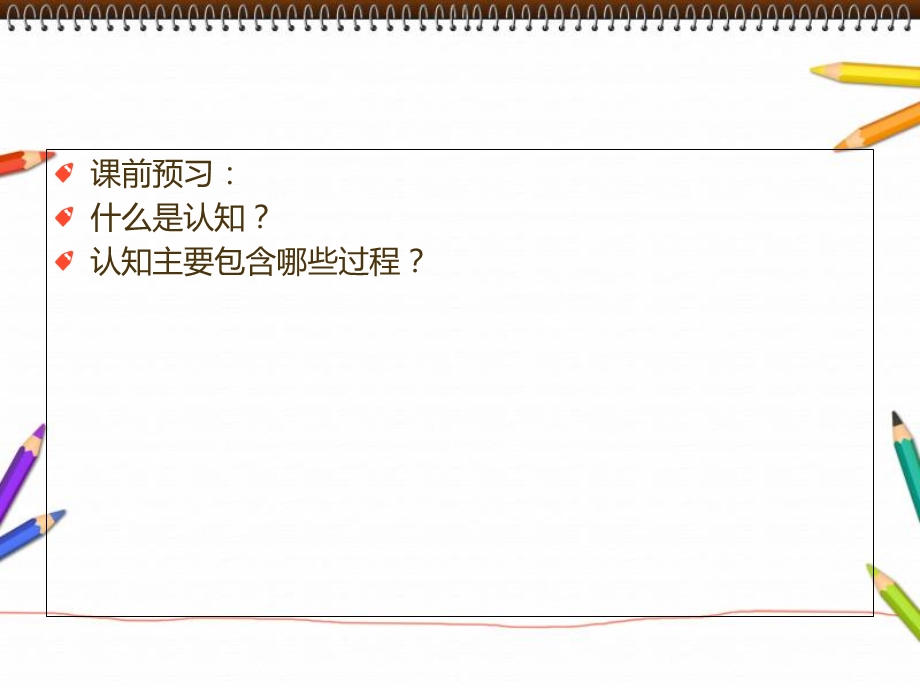 幼儿心理学第二章幼儿认知的发展.ppt_第2页