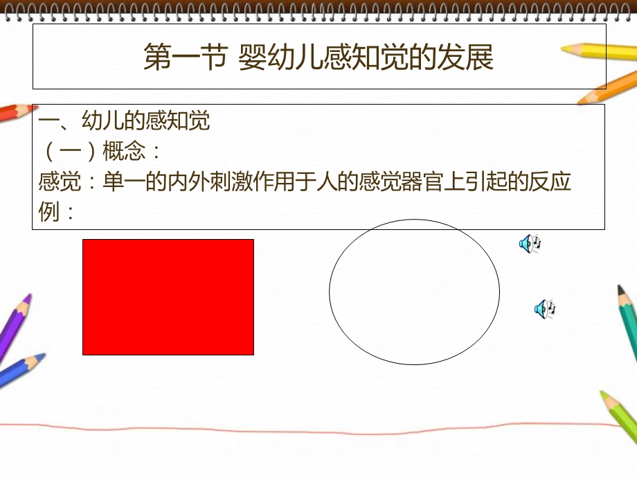 幼儿心理学第二章幼儿认知的发展.ppt_第3页