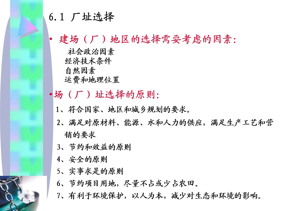 建设和生产条件评估.ppt_第3页