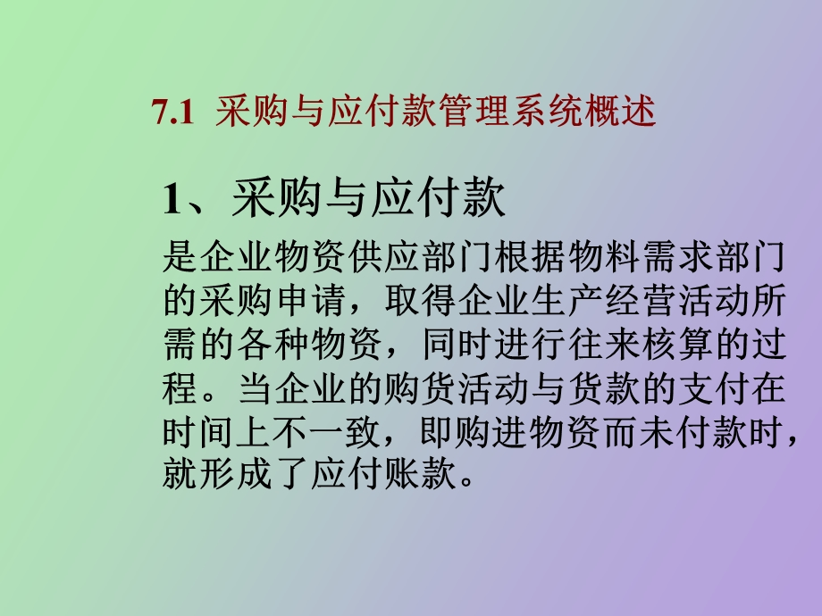 应付款管理系统.ppt_第3页