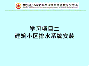 建筑小区雨水管道布置与敷设.ppt