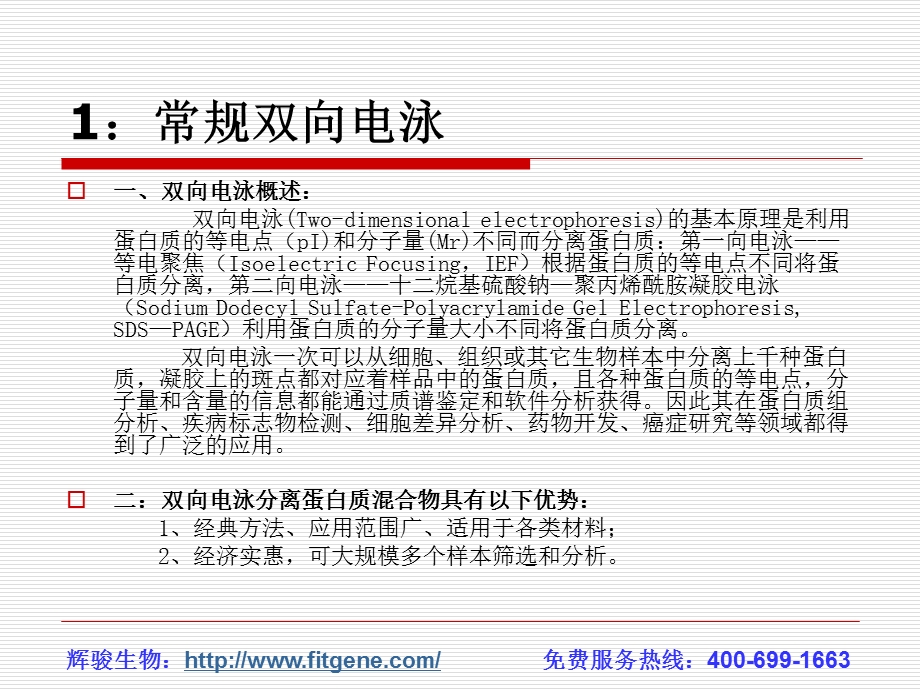 蛋白质组学定量研究常见方法.ppt_第3页