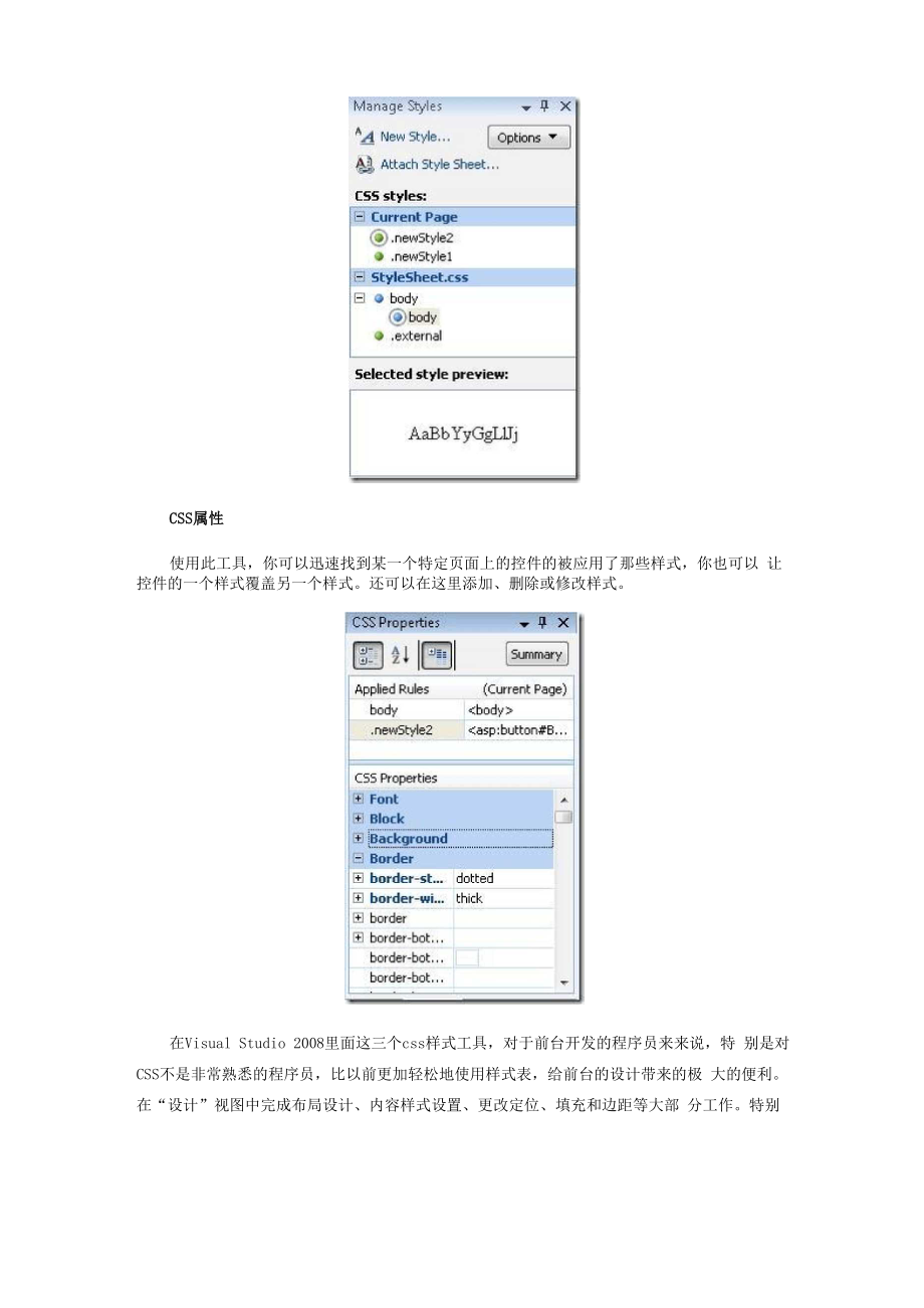 Visual Studio 2008的CSS样式工具窗口.docx_第2页