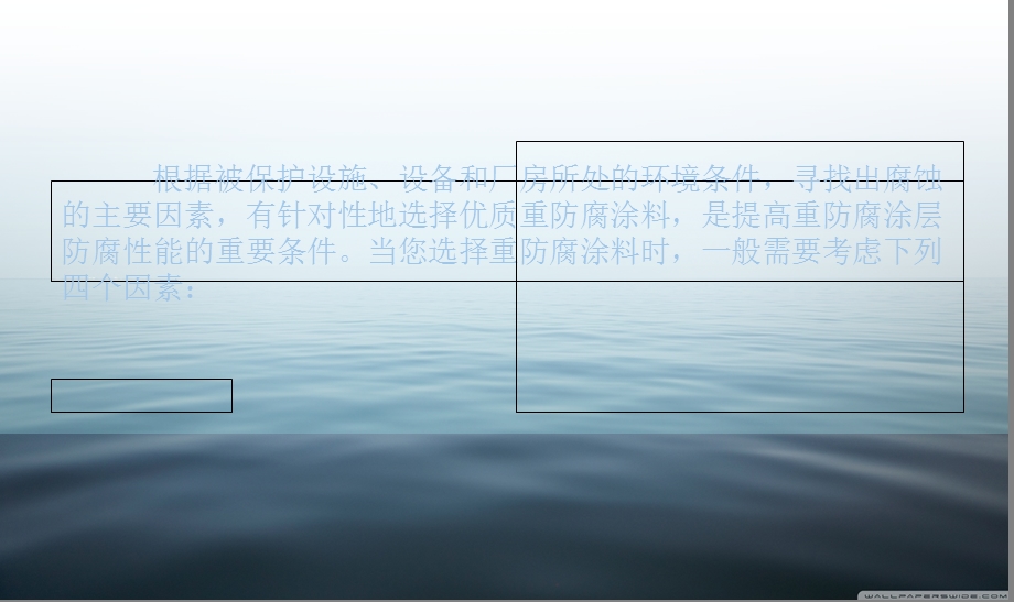 影响重防腐涂料的选择.ppt_第2页
