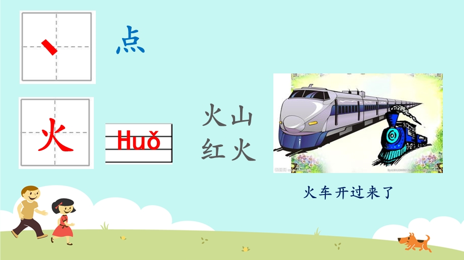 幼小衔接识字-幼小衔接学认字.ppt_第2页