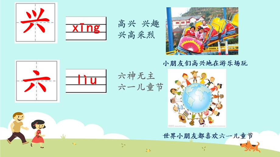 幼小衔接识字-幼小衔接学认字.ppt_第3页