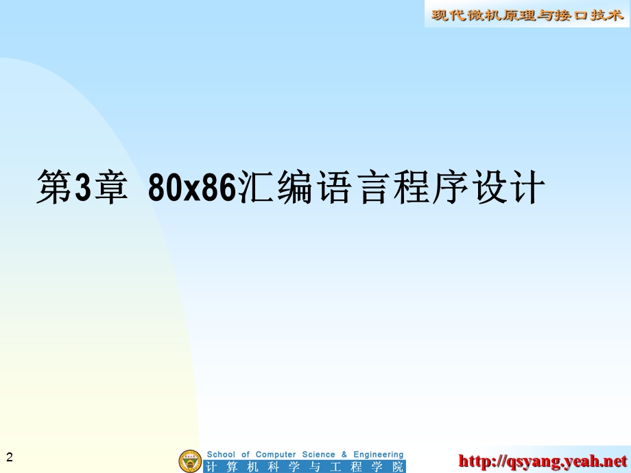 546微型机系统与接口技术自学部分.ppt_第2页