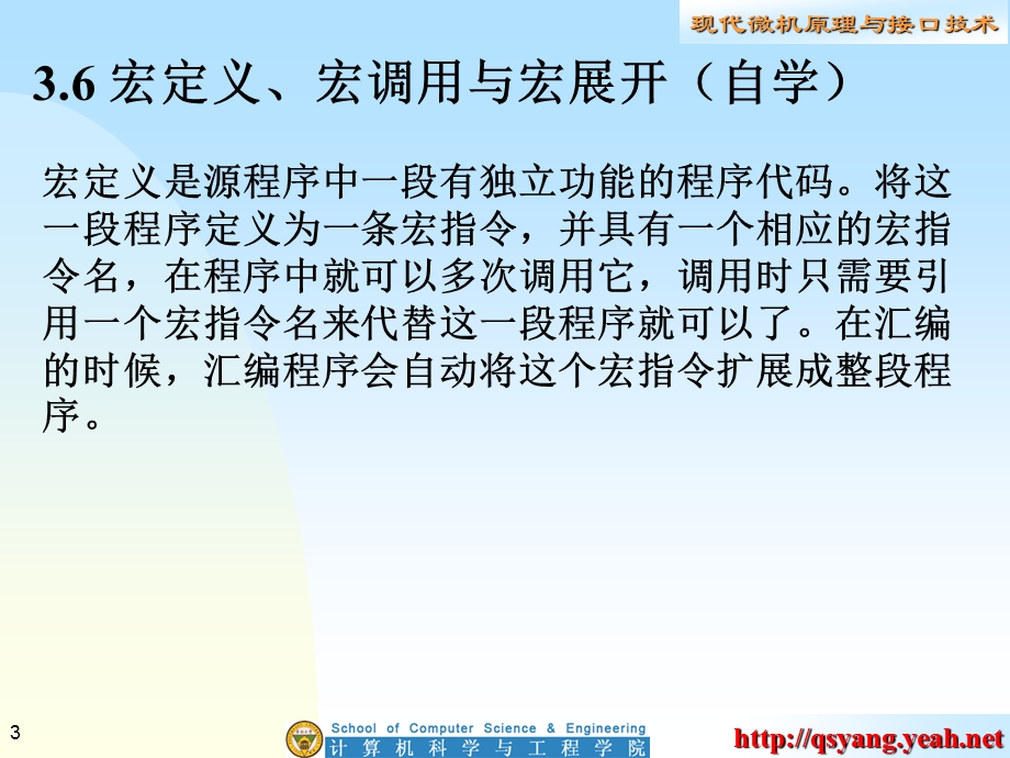 546微型机系统与接口技术自学部分.ppt_第3页