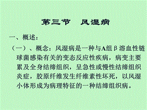 心血管系统疾病风湿病.ppt