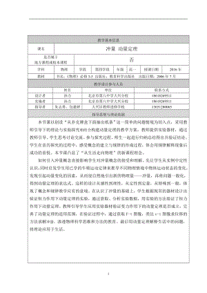 冲量动量定理教学设计.doc