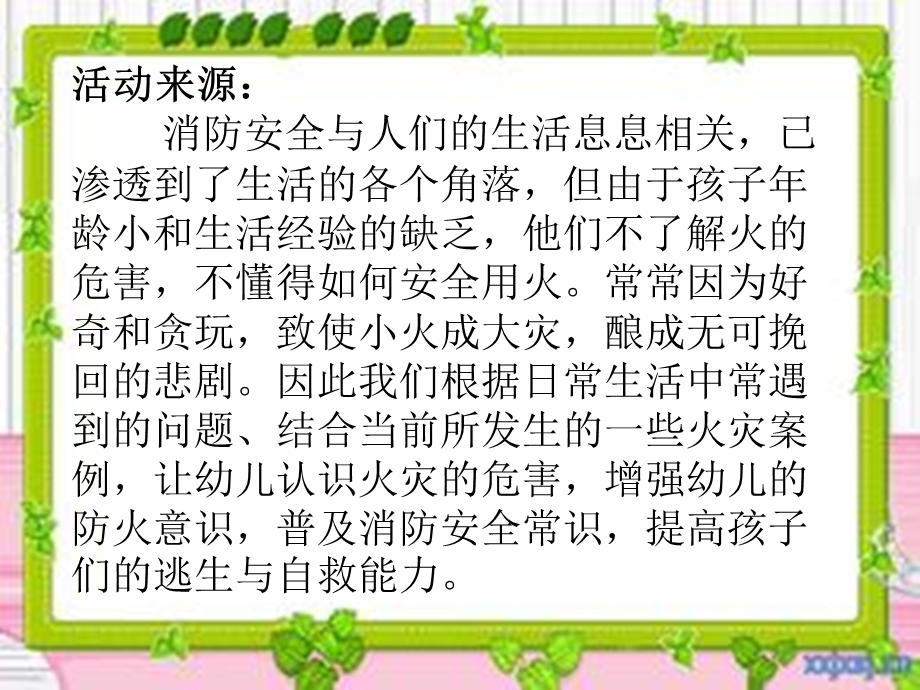 百色田东县第一幼儿园宝宝消防安全知识早知道ppt课件.ppt_第2页