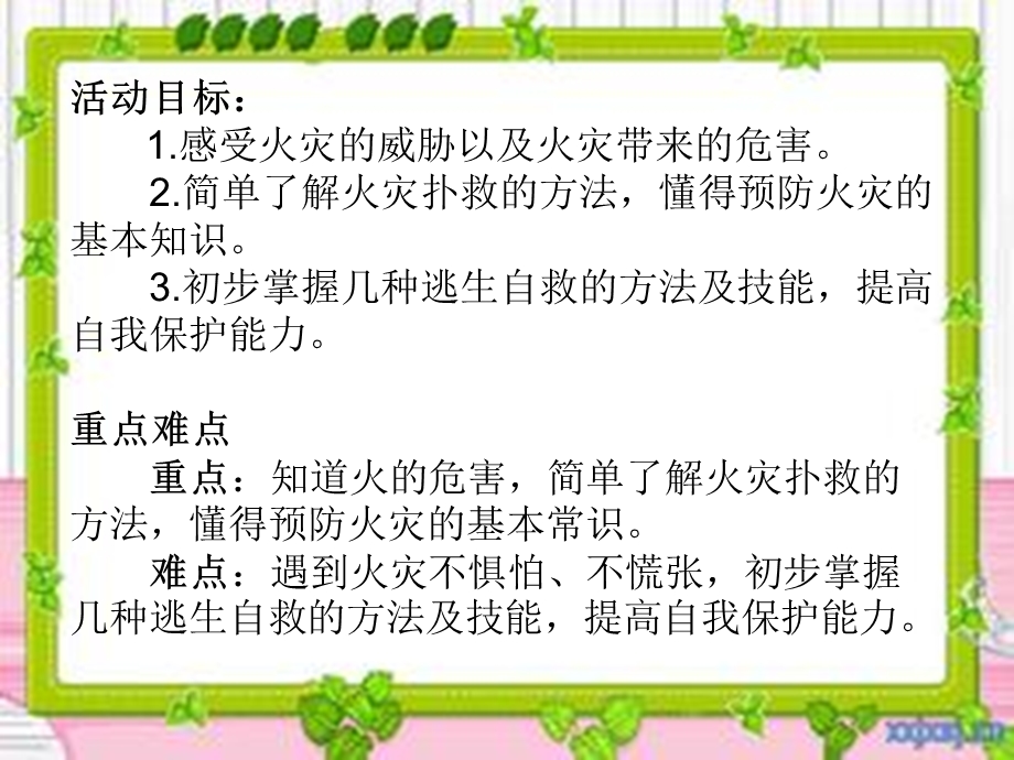 百色田东县第一幼儿园宝宝消防安全知识早知道ppt课件.ppt_第3页