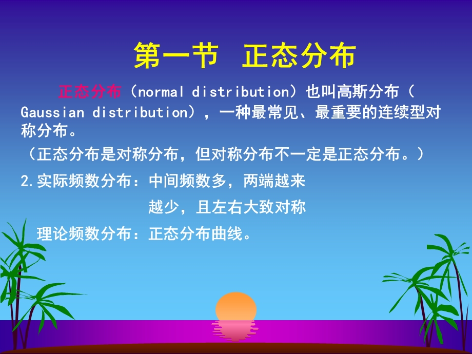 正态分布与医学参考值范围ppt课件.ppt_第2页